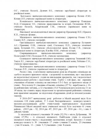 Про підсумки розвитку дошкільної , загальної середньої та  позашкільної освіти Дубровиччини у 2016/2017 н.р.